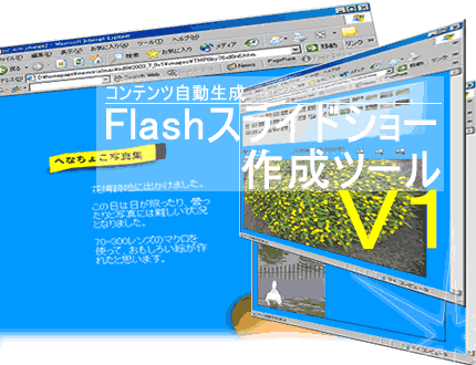FlashXChV[쐬c[@C[W摜