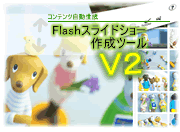 FlashXChV[쐬c[V2
